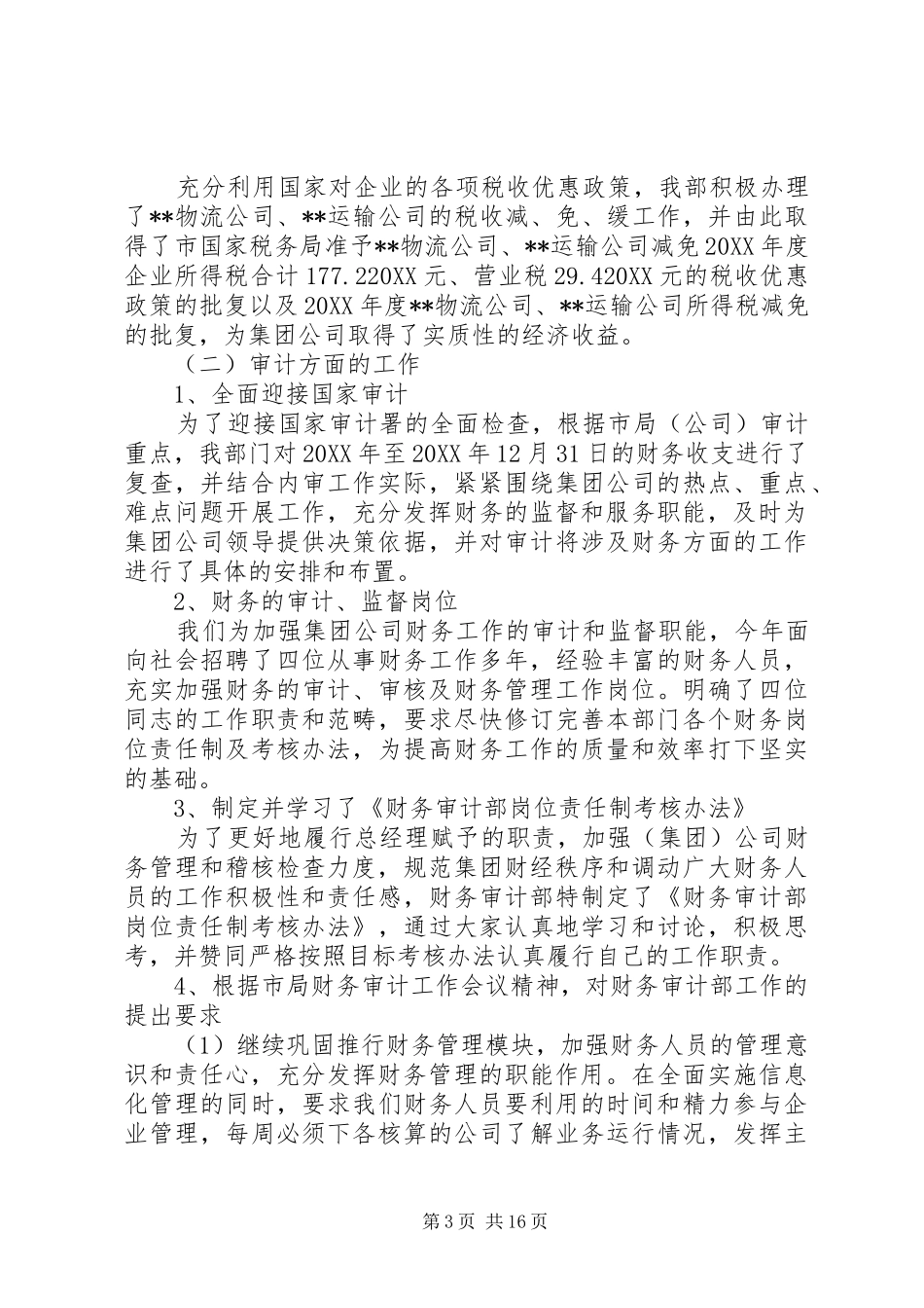 2024年审计局工作心得体会_第3页