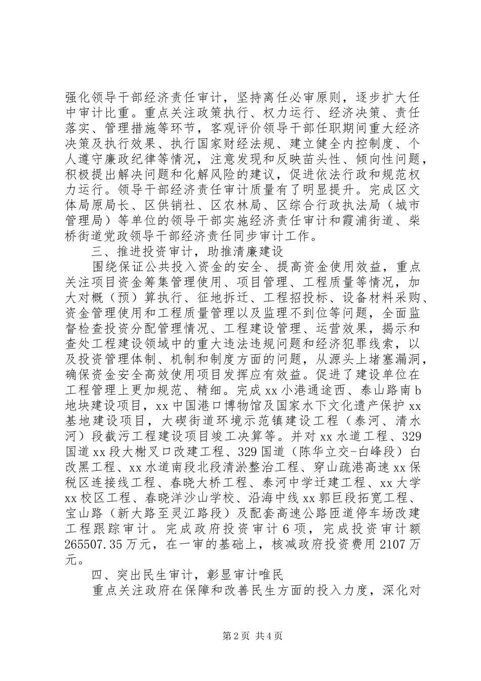 2024年审计局工作总结_第2页