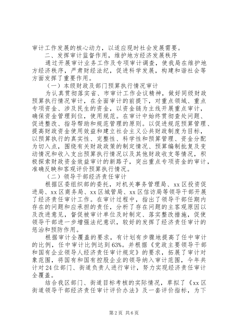 2024年审计局工作总结和工作安排_第2页