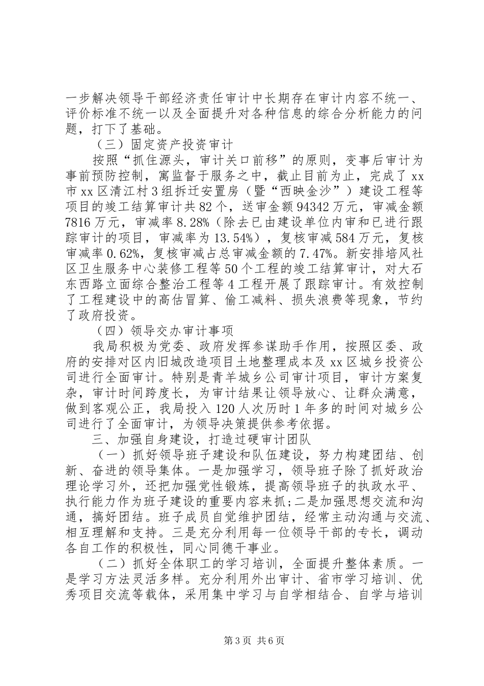 2024年审计局工作总结和工作安排_第3页