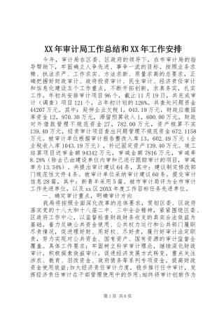 2024年审计局工作总结和工作安排