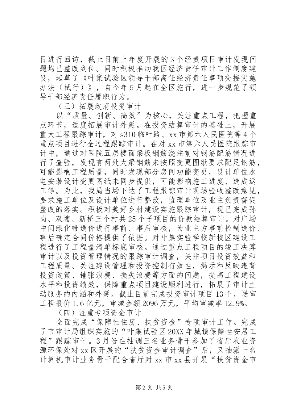 2024年审计局工作总结和工作打算_第2页