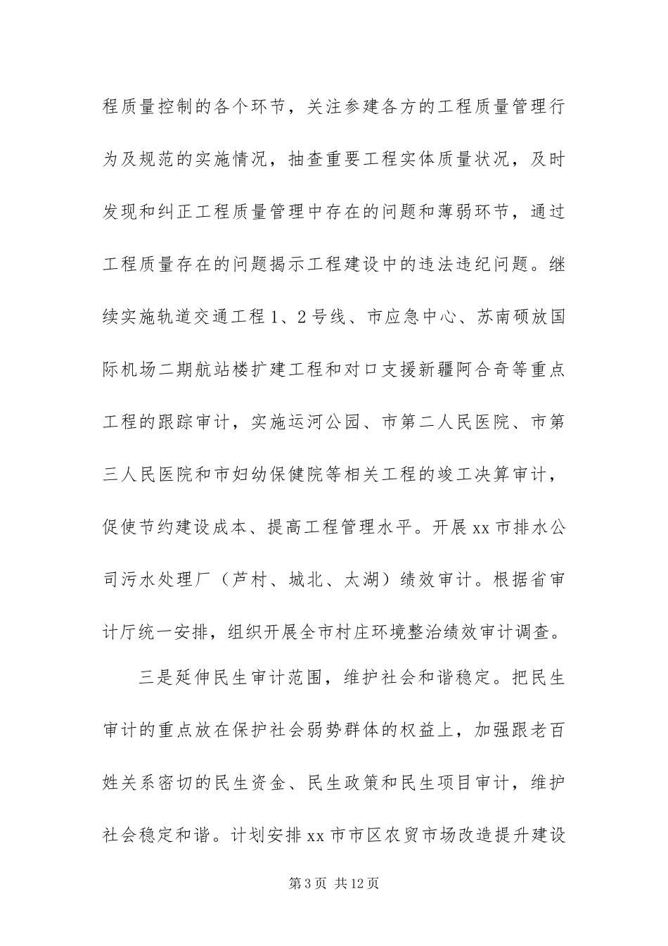 2024年审计局机关作风与效能建设社会评议整改措施_第3页