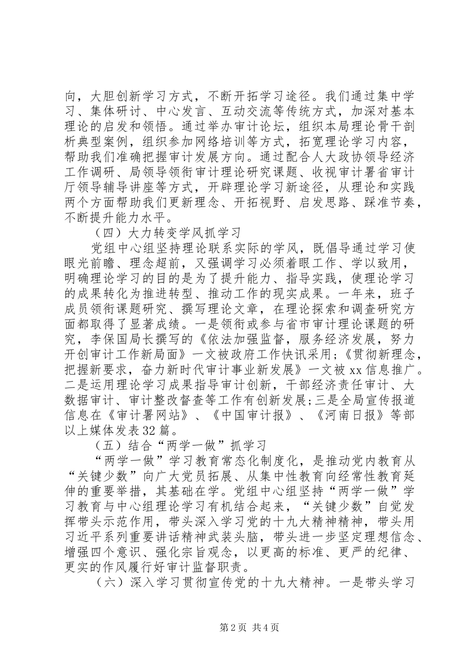 2024年审计局局长个人述职报告范文_第2页