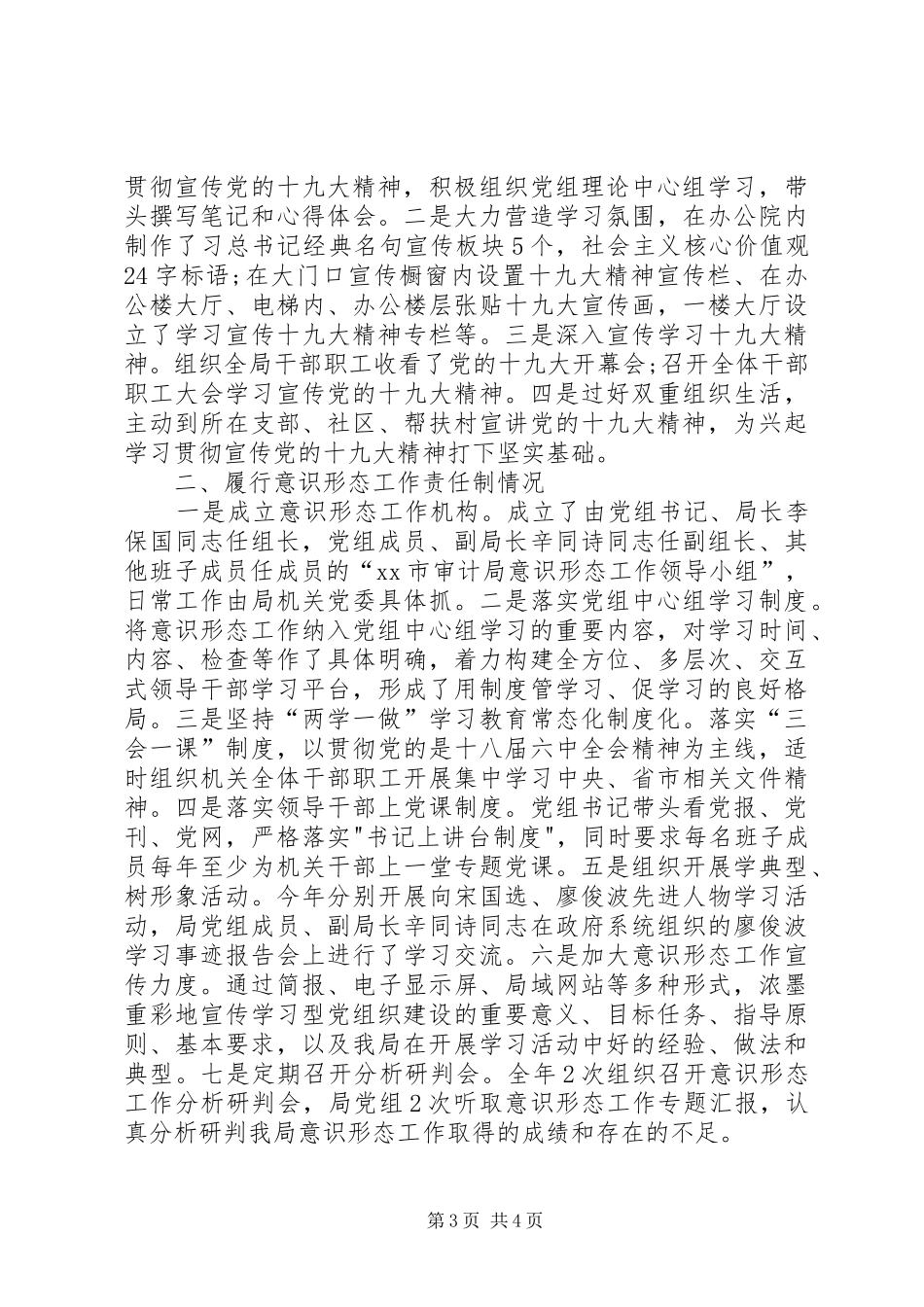 2024年审计局局长个人述职报告范文_第3页