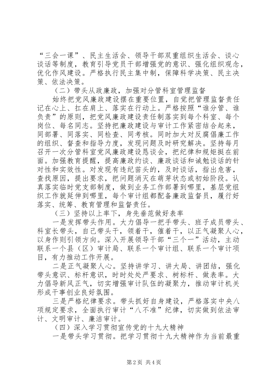 2024年审计局局长述职报告范文_第2页