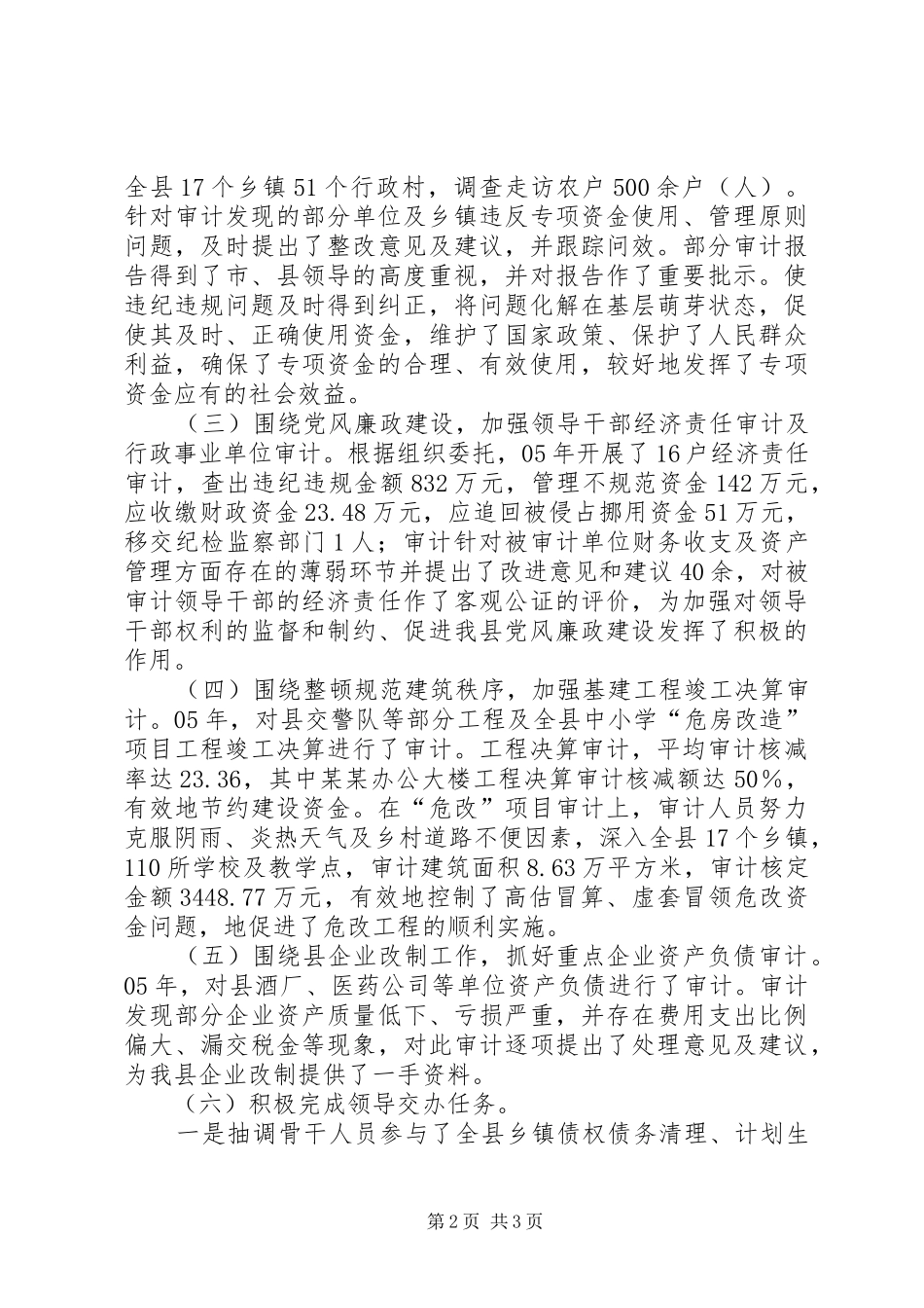 2024年审计局局长述职报告范文大全_第2页