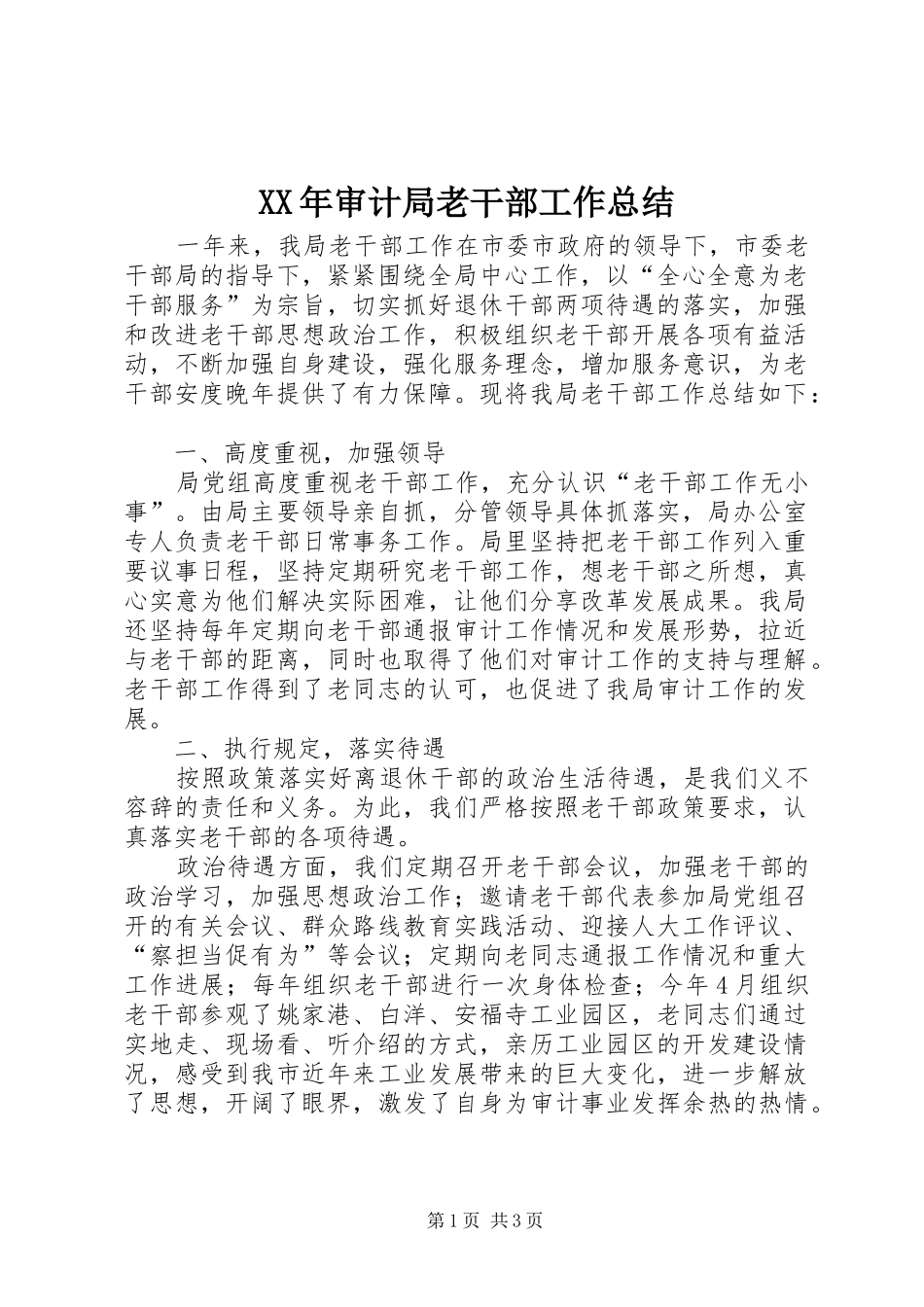 2024年审计局老干部工作总结_第1页