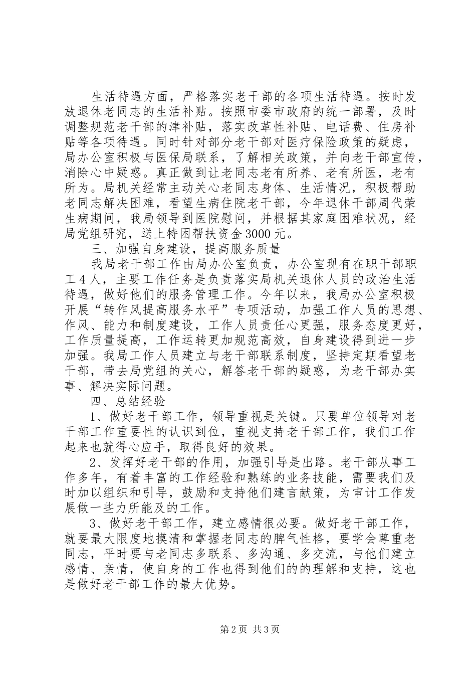 2024年审计局老干部工作总结_第2页