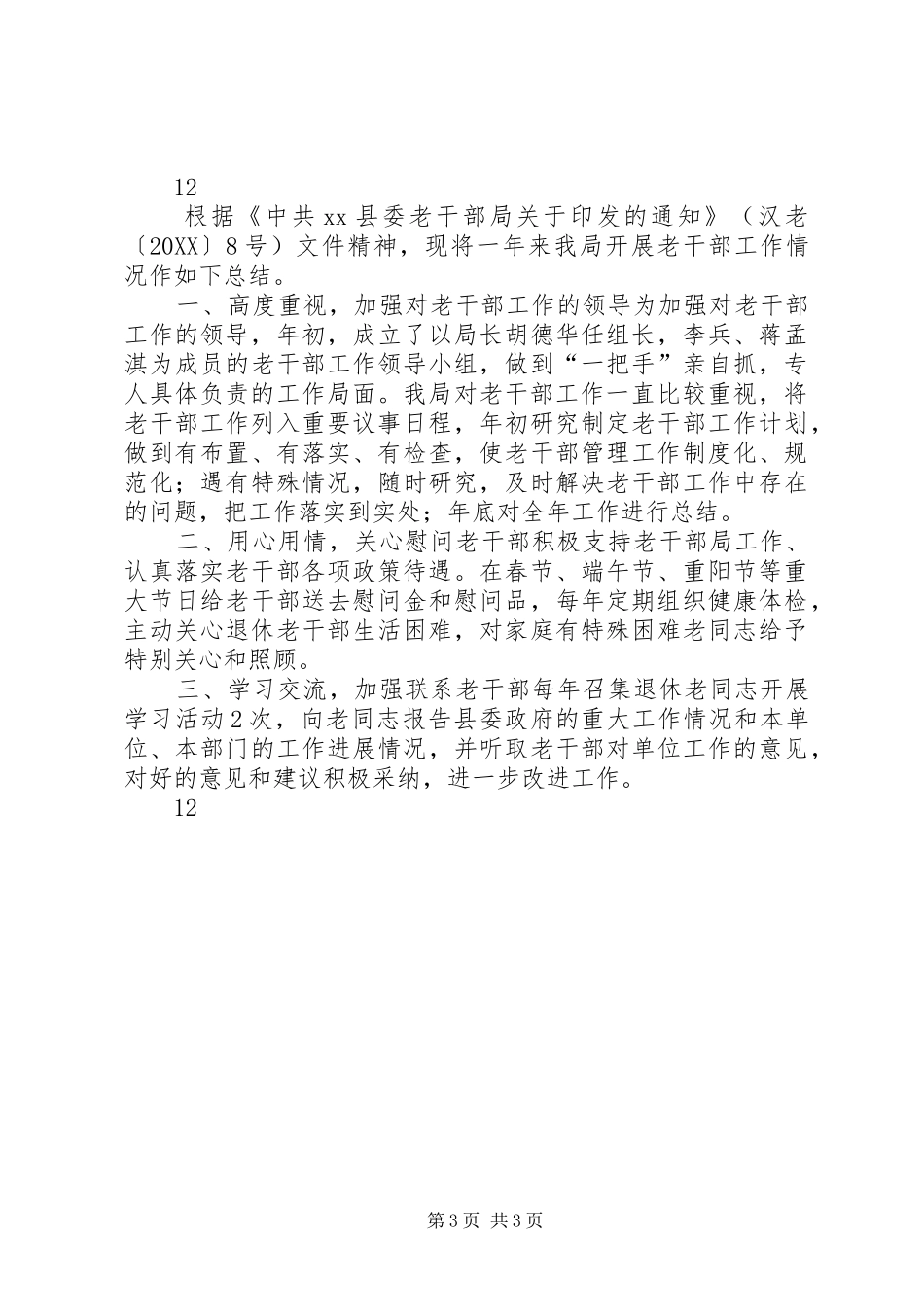 2024年审计局老干部工作总结_第3页