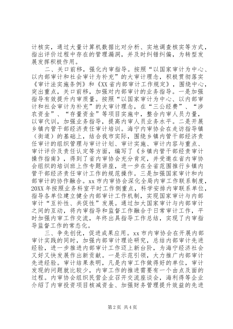 2024年审计局内部审计业务指导和监督工作总结_第2页
