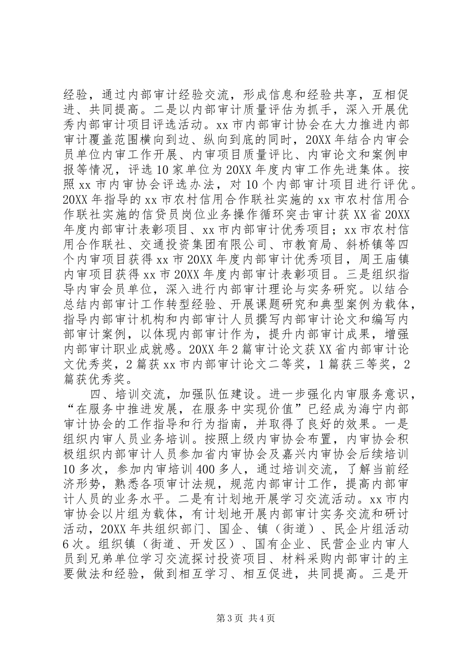 2024年审计局内部审计业务指导和监督工作总结_第3页