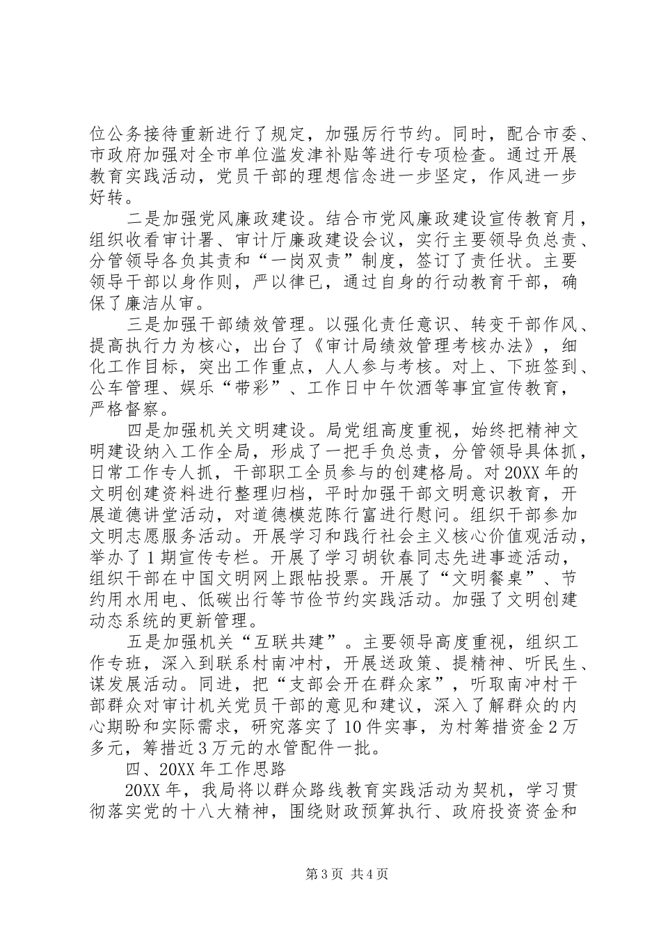 2024年审计局年度经济审计工作总结_第3页