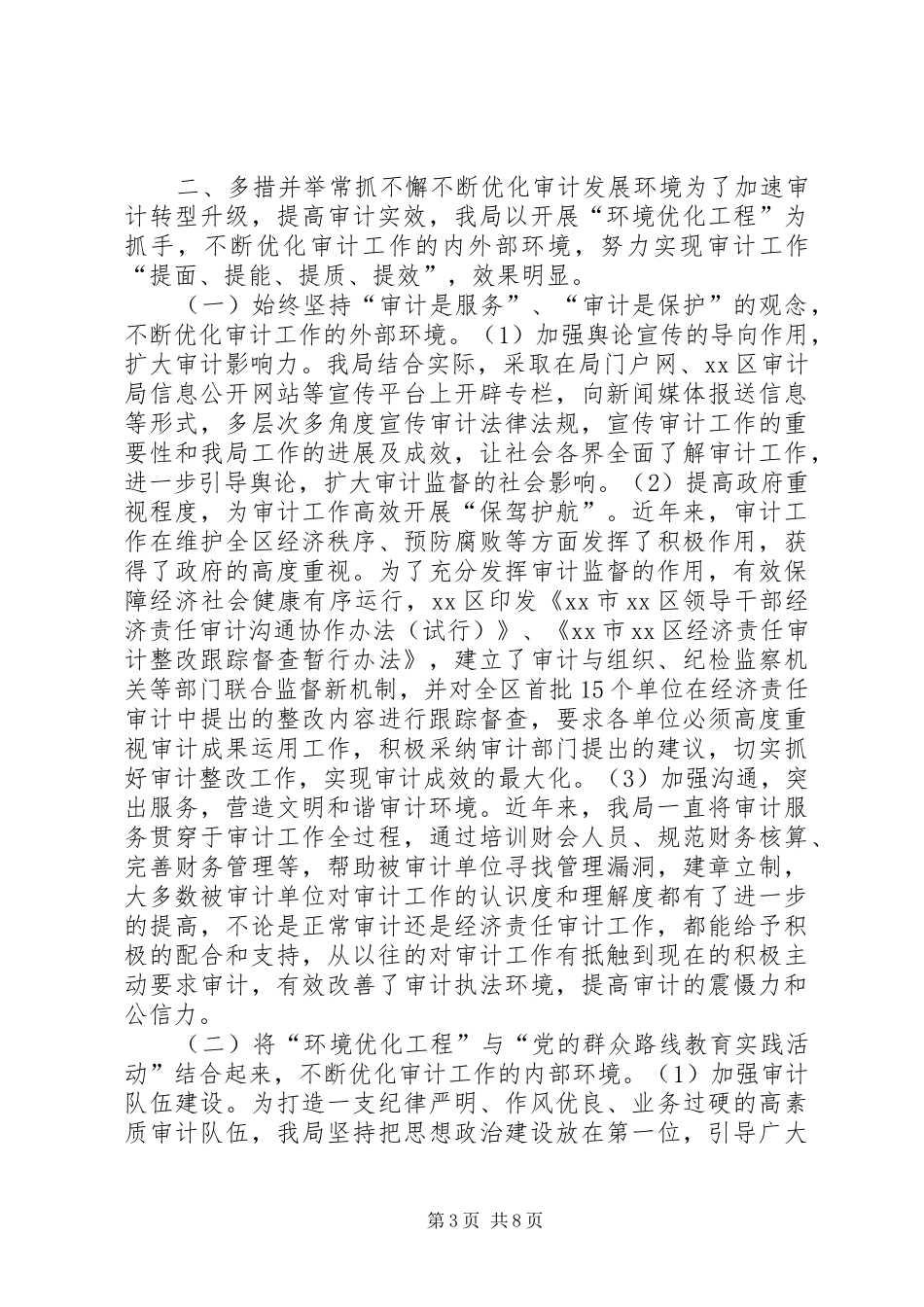 2024年审计局年度审计工作总结_第3页