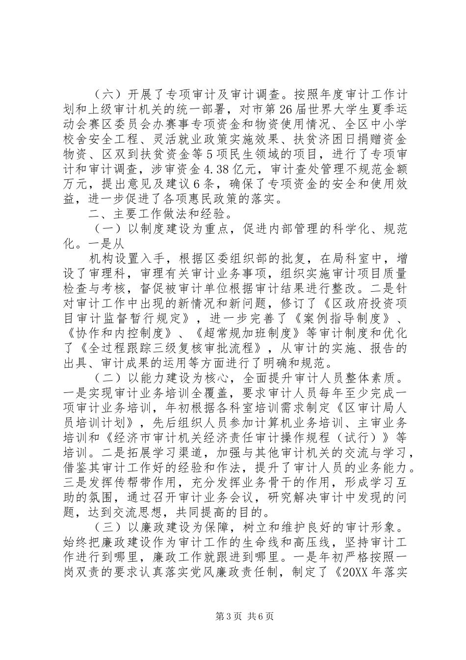 2024年审计局年终工作总结及下年工作计划_第3页