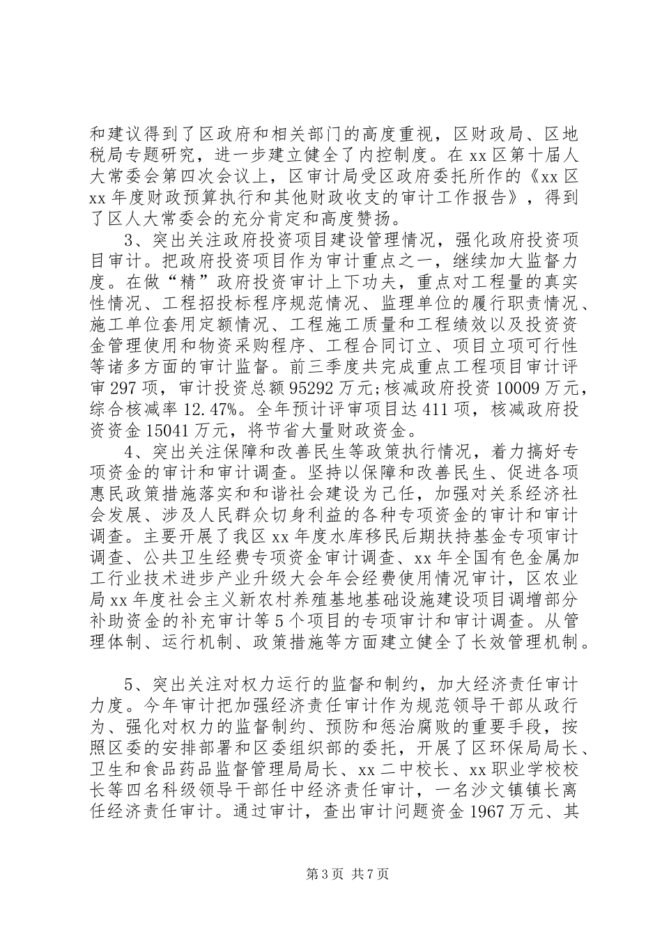 2024年审计局年终总结_第3页