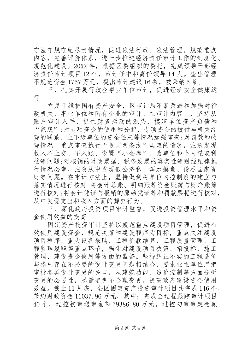 2024年审计局审计工作总结_第2页