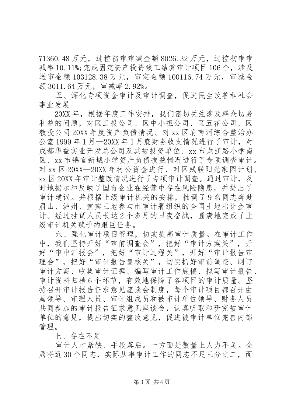 2024年审计局审计工作总结_第3页