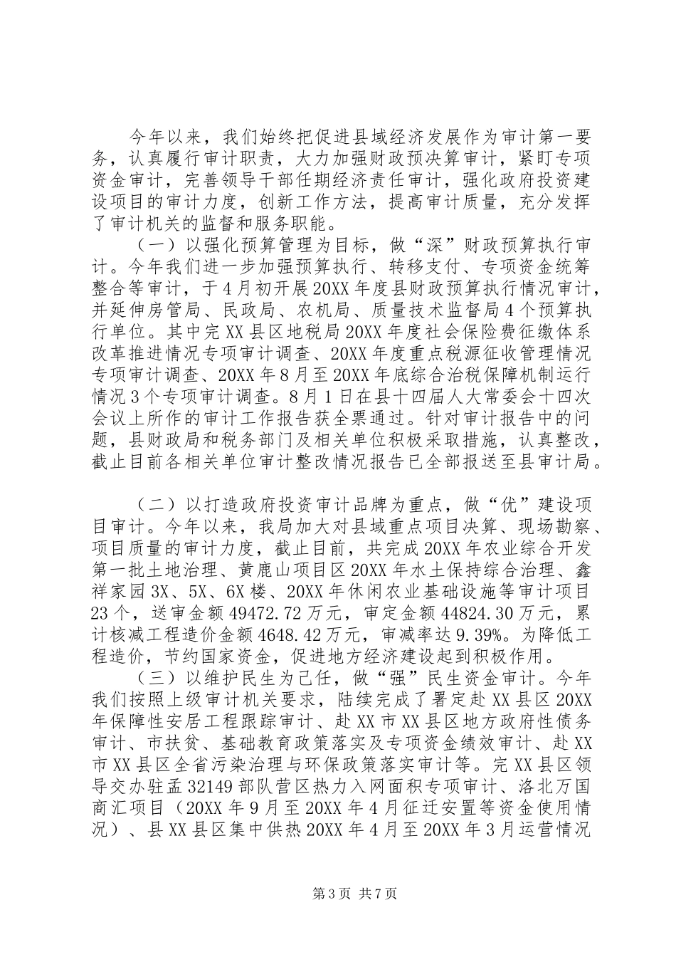 2024年审计局述职述廉报告_第3页