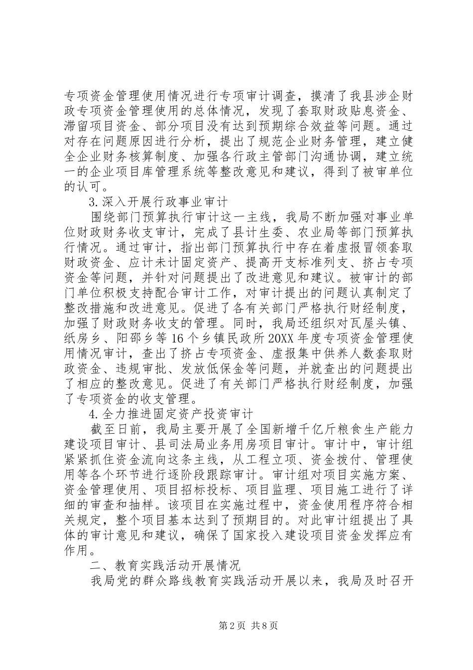 2024年审计局行政审计工作总结_第2页