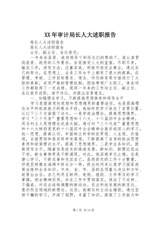 2024年审计局长人大述职报告