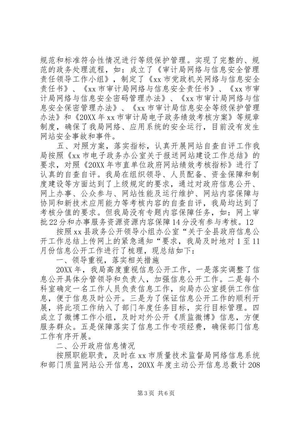 2024年审计局政务网站建设工作总结_第3页