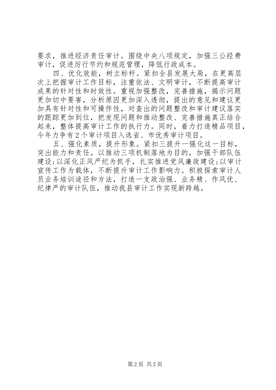 2024年审计局追赶超越工作汇报材料_第2页