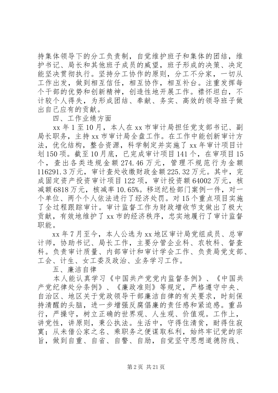 2024年审计局总审计师述职述廉报告_第2页