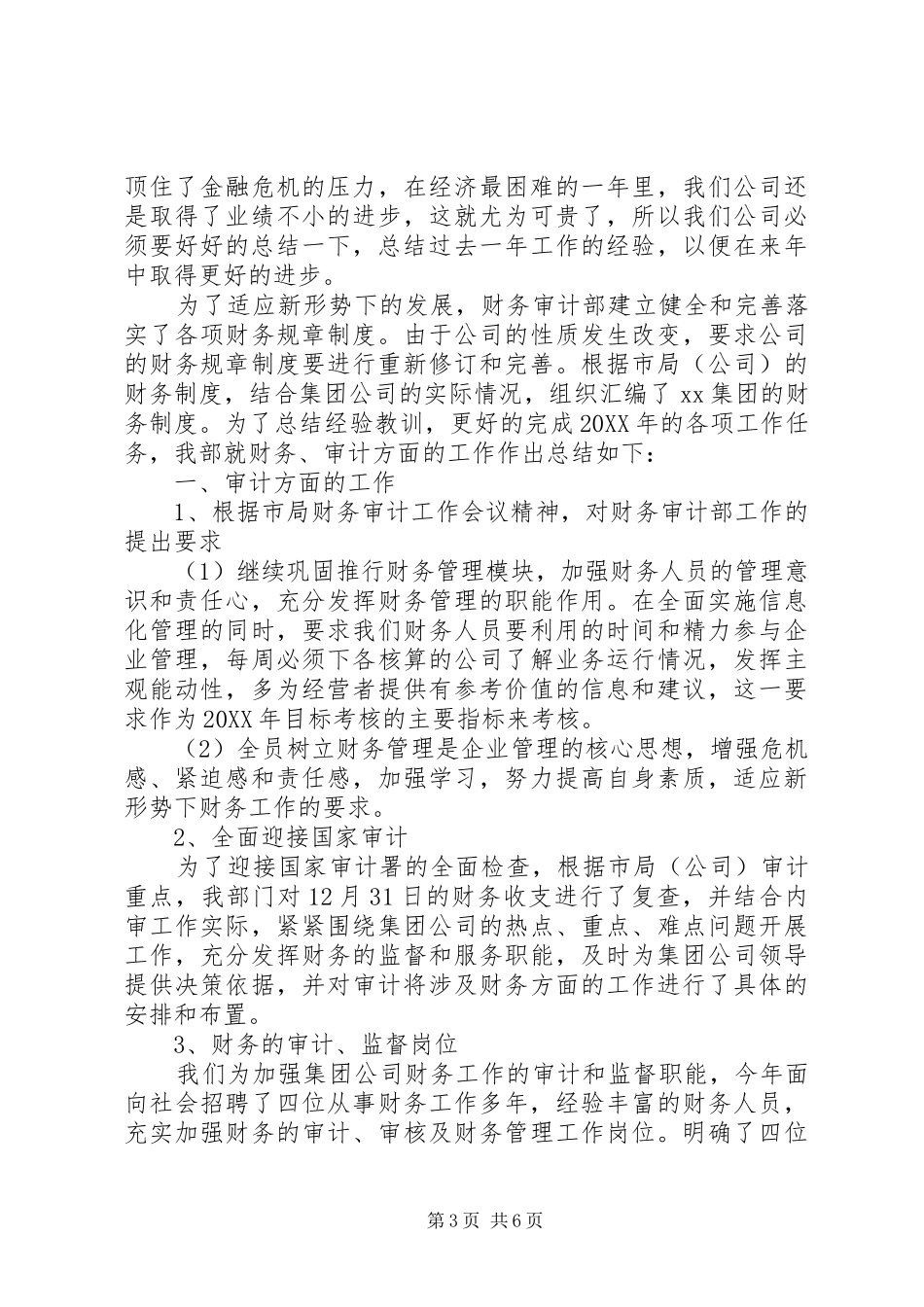 2024年审计人员个人工作总结范文_第3页