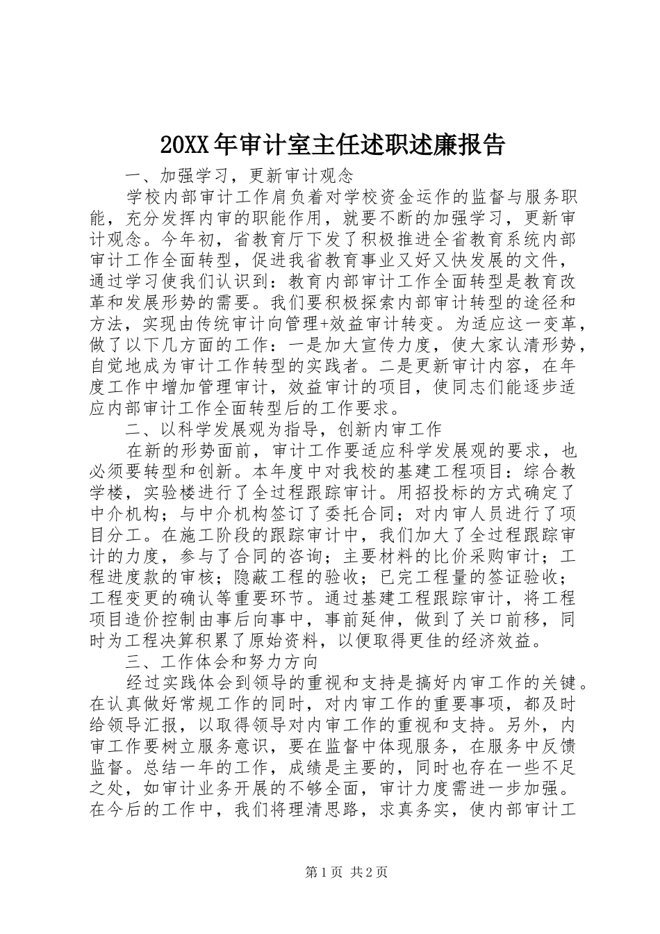 2024年审计室主任述职述廉报告_第1页