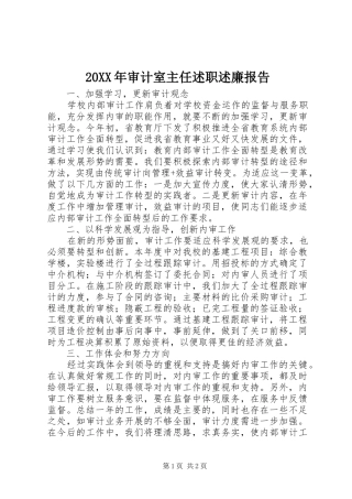 2024年审计室主任述职述廉报告