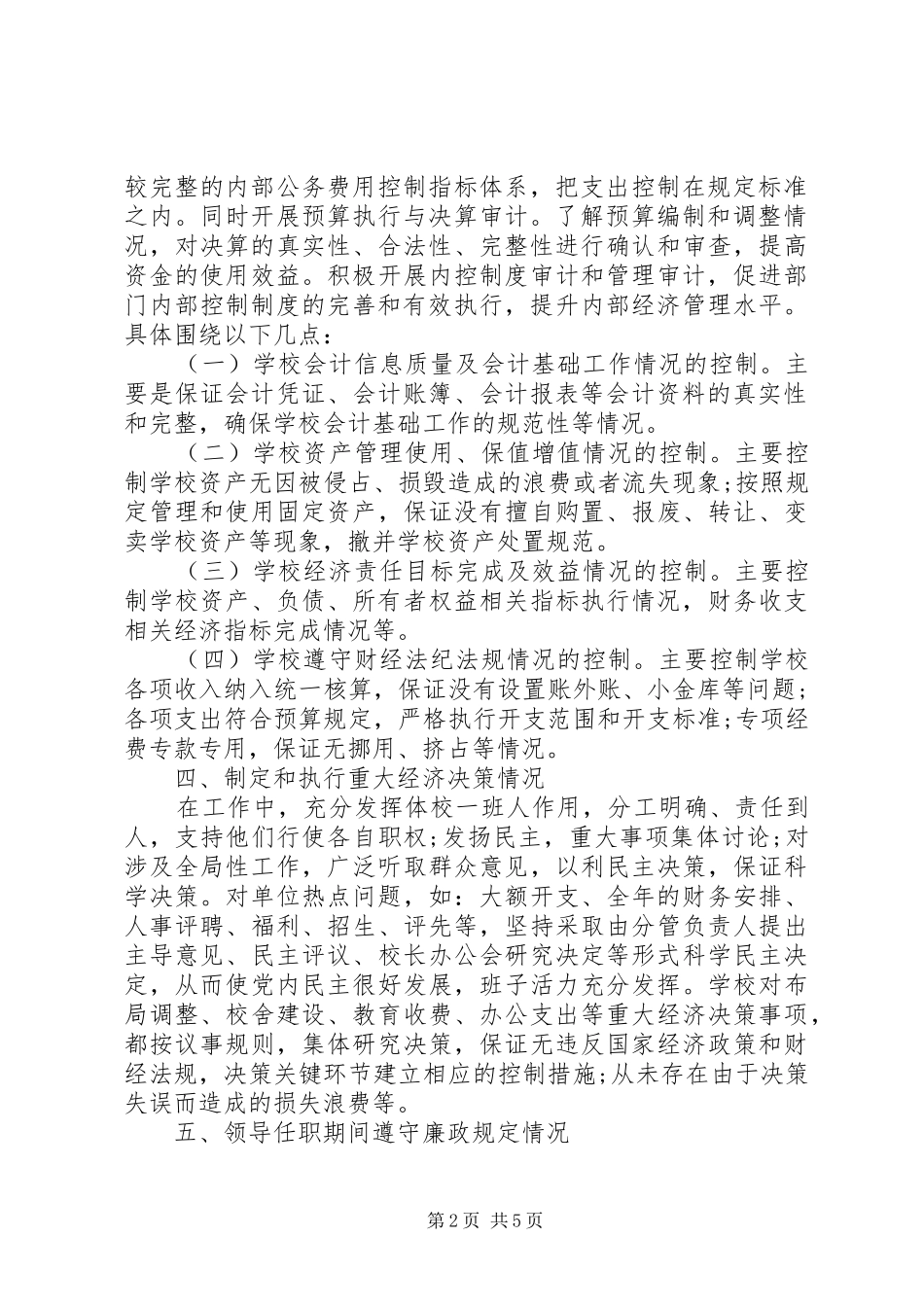 2024年审计述职报告_第2页