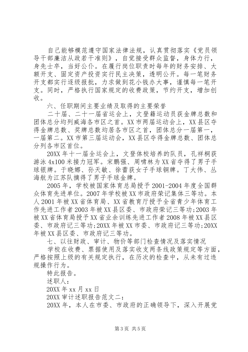 2024年审计述职报告_第3页