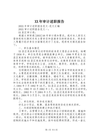 2024年审计述职报告