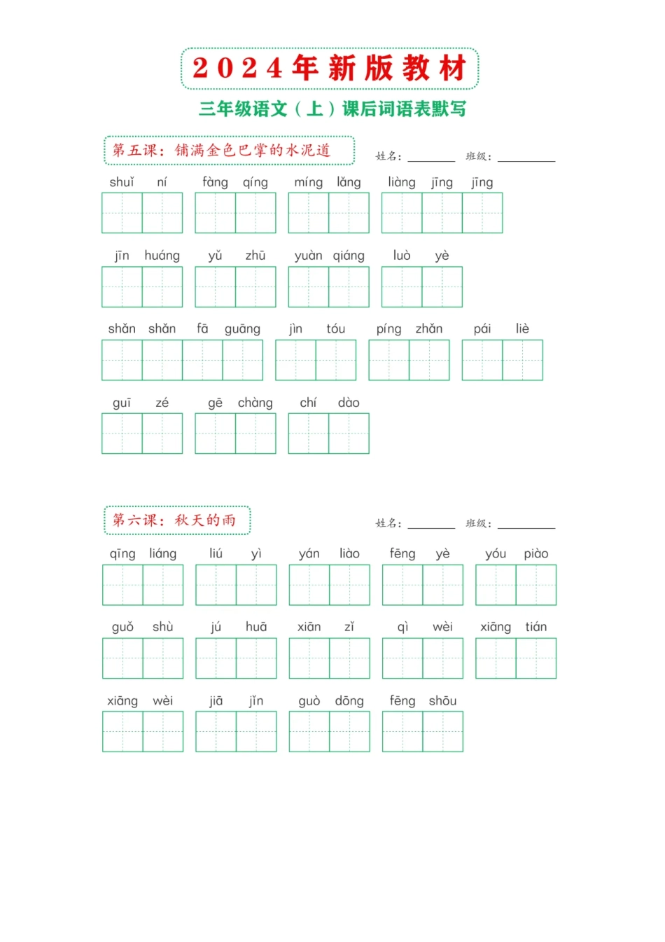 3年级语文上册：课后词语表默写纸附参考答案_第2页