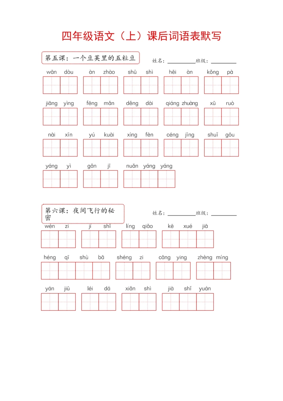 4年级语文上册：课后词语表默写纸附参考答案_第2页