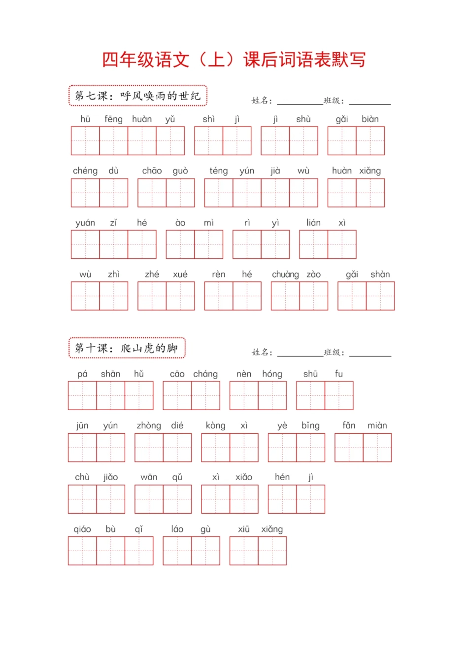 4年级语文上册：课后词语表默写纸附参考答案_第3页