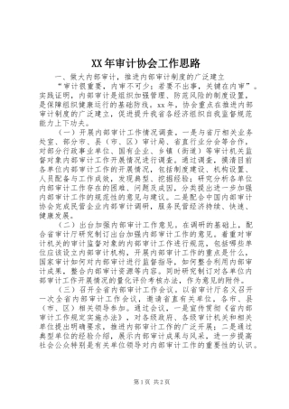 2024年审计协会工作思路
