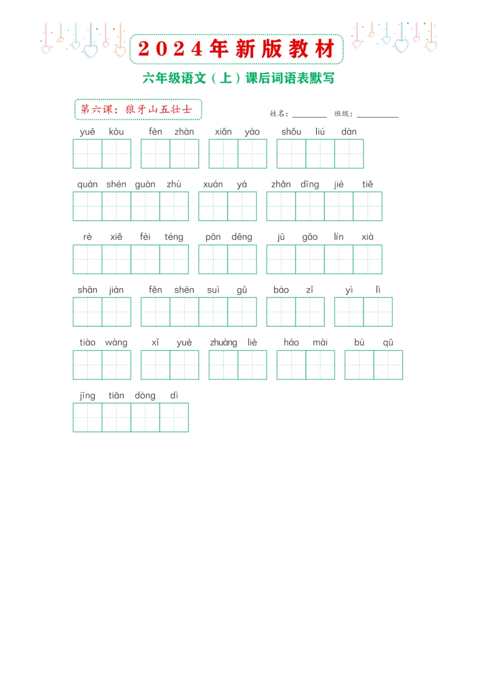 6年级语文上册：课后词语表默写纸附参考答案_第2页