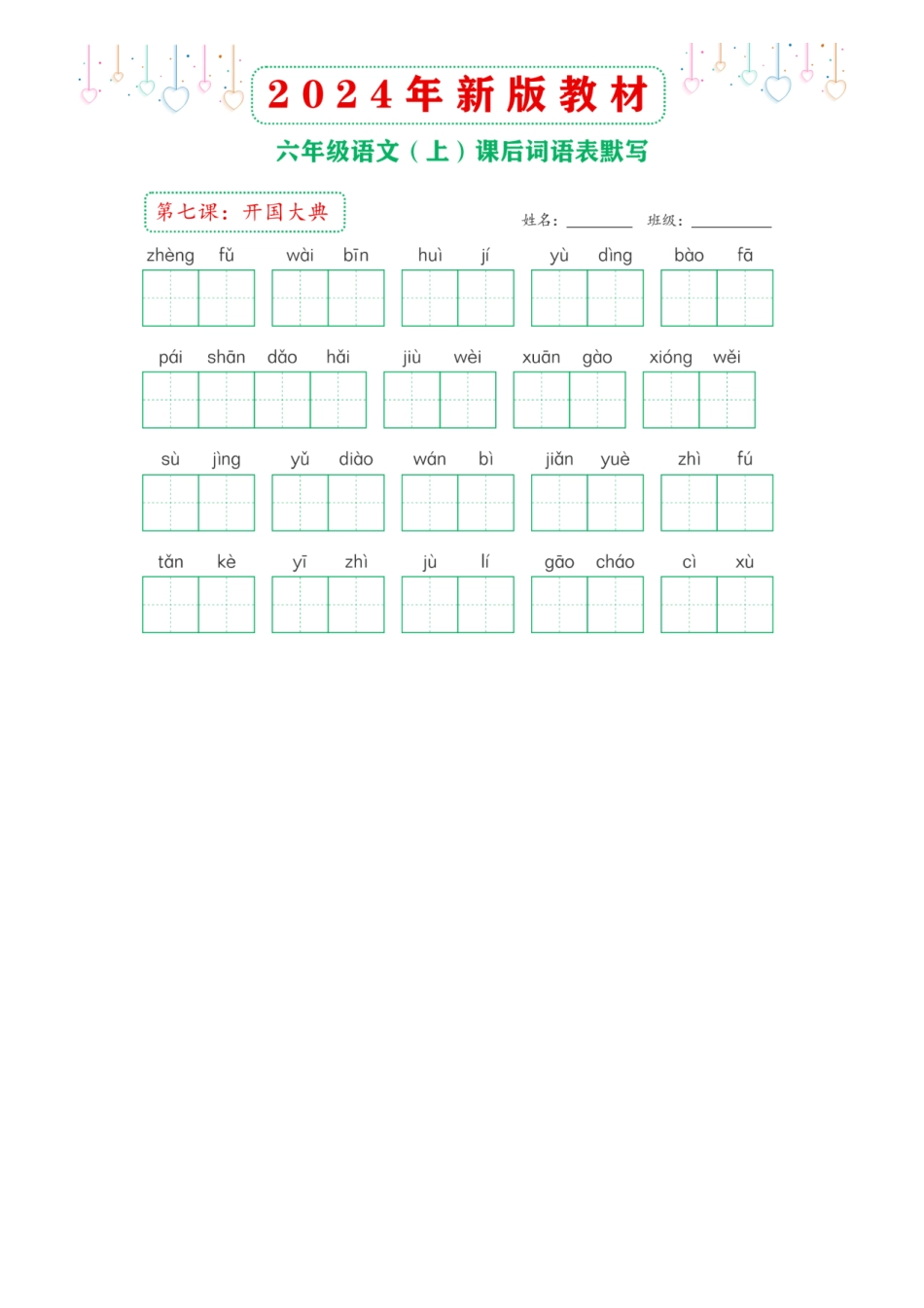 6年级语文上册：课后词语表默写纸附参考答案_第3页