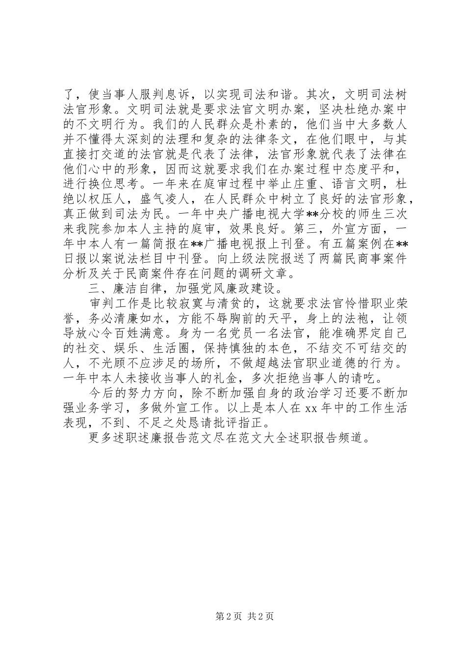 2024年审判员年终述职述廉报告_第2页