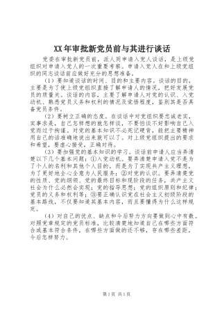 2024年审批新党员前与其进行谈话
