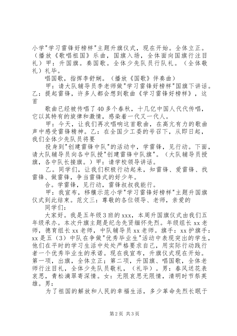 2024年升国旗仪式主持词及演讲稿_第2页