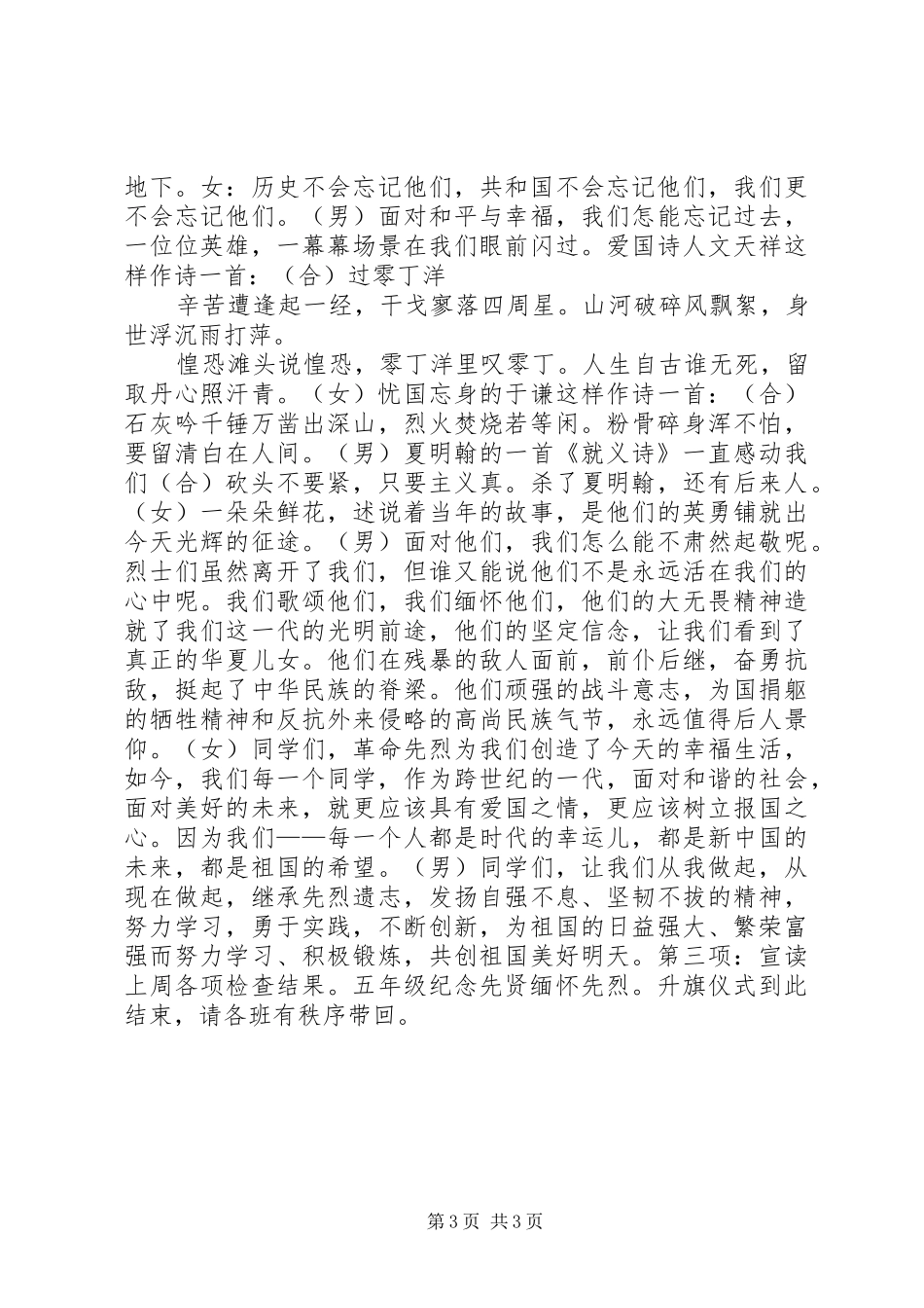 2024年升国旗仪式主持词及演讲稿_第3页