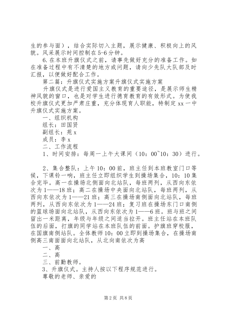 2024年升旗仪式实施方案_第2页