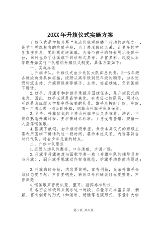 2024年升旗仪式实施方案