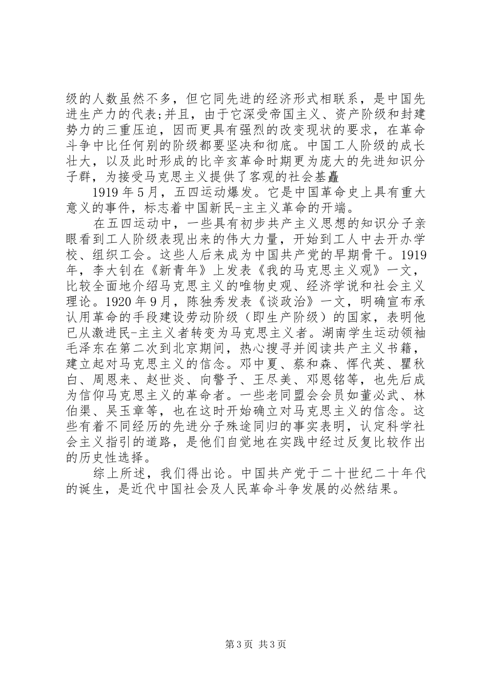 2024年升旗仪式致辞_第3页