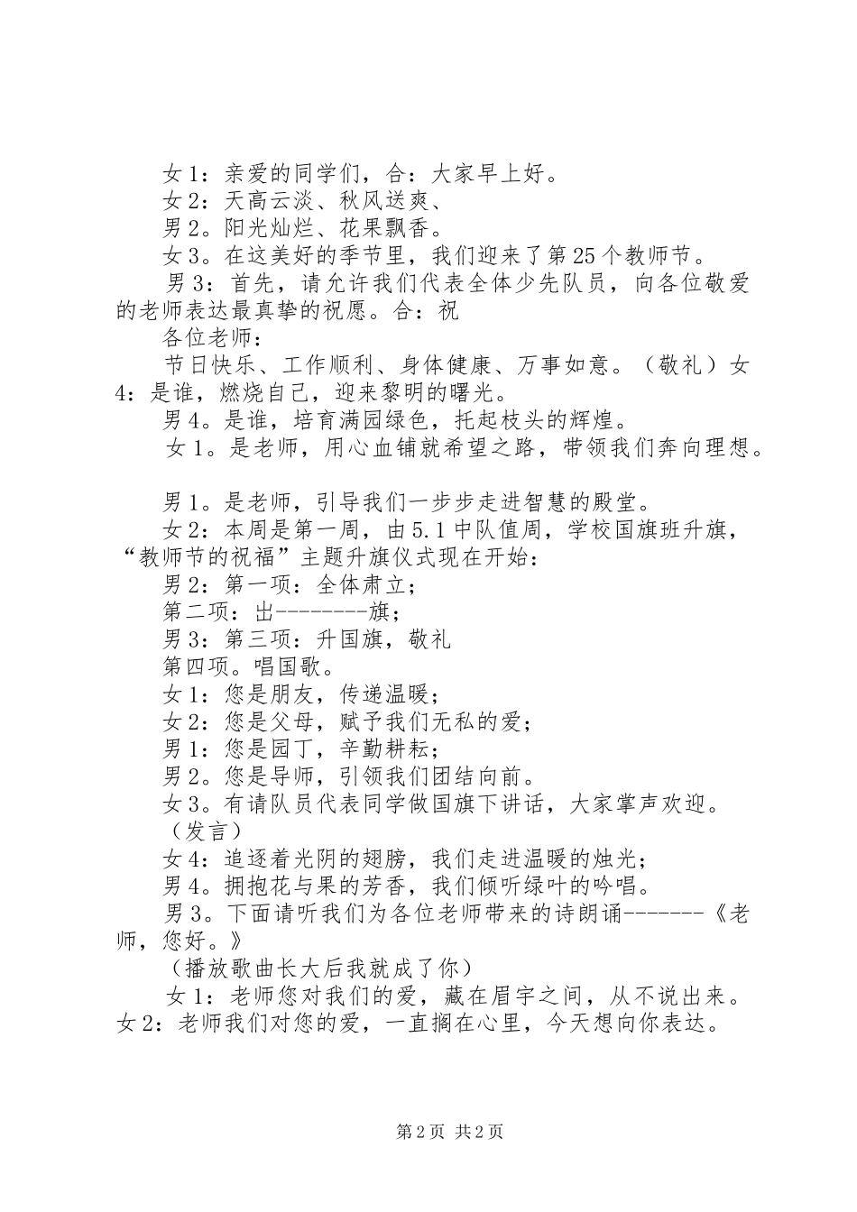 2024年升旗主持词_第2页