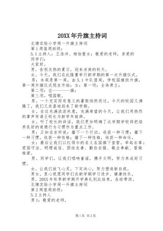 2024年升旗主持词