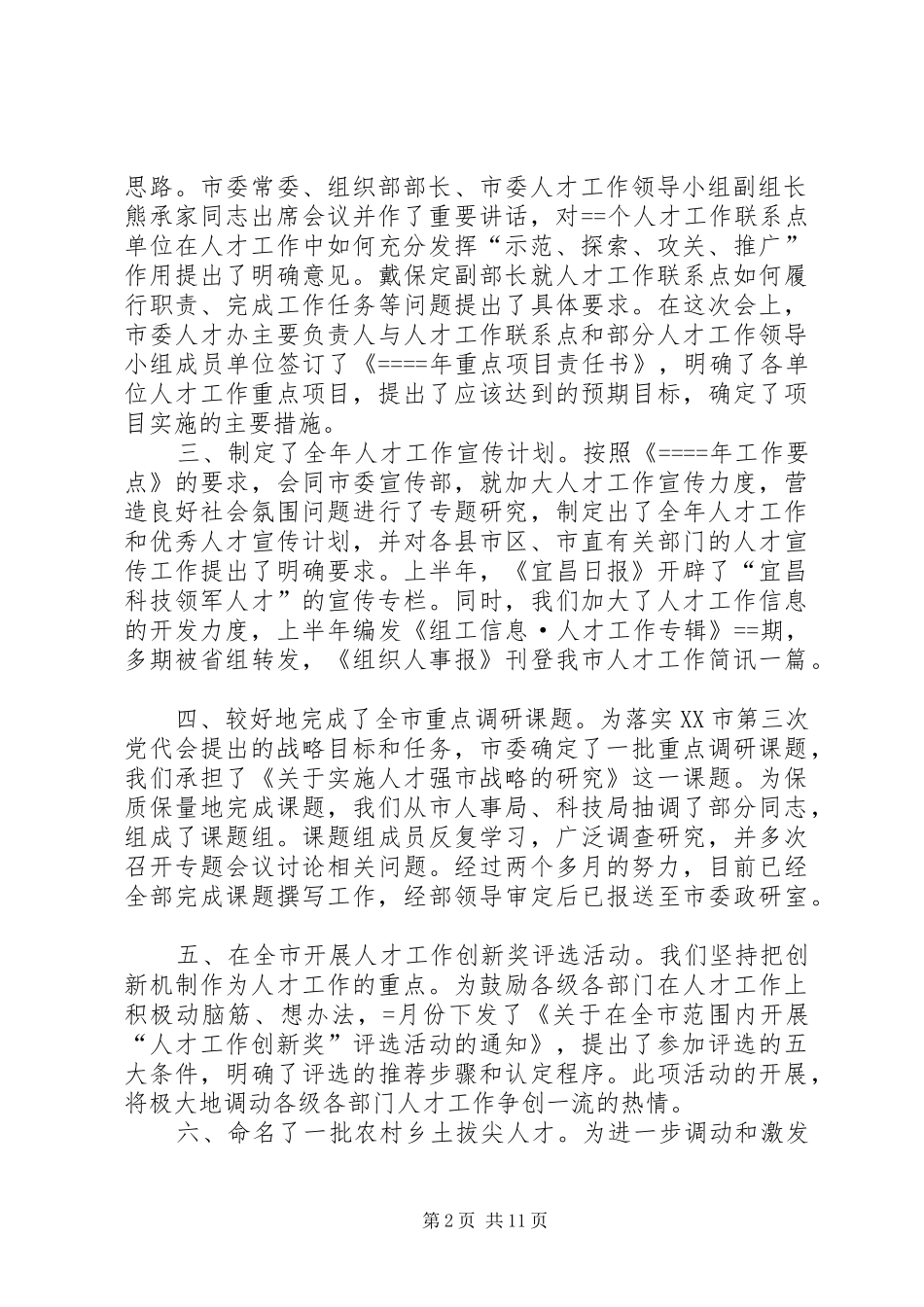 2024年生产综合科上半年工作总结_第2页